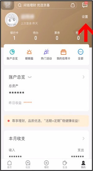 招商银行App中更新身份证具体操作方法