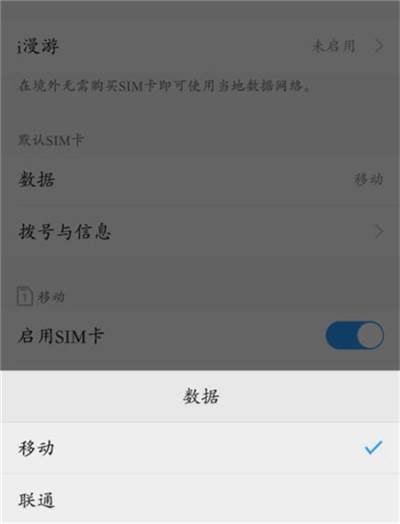vivoz3中切换手机卡具体操作方法