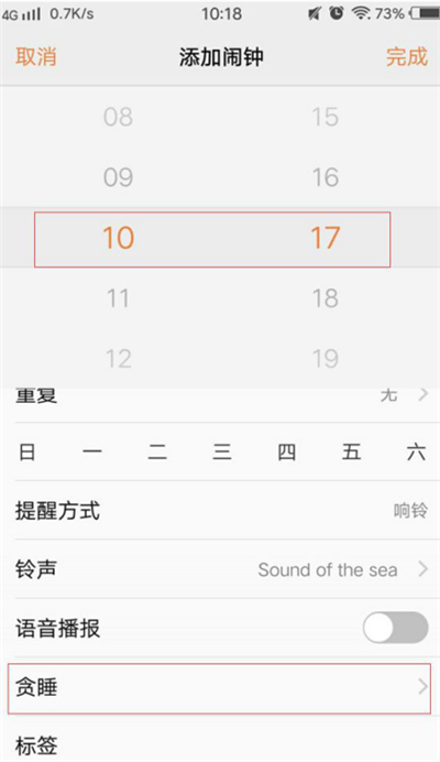 vivoz3设置贪睡小助手具体操作方法