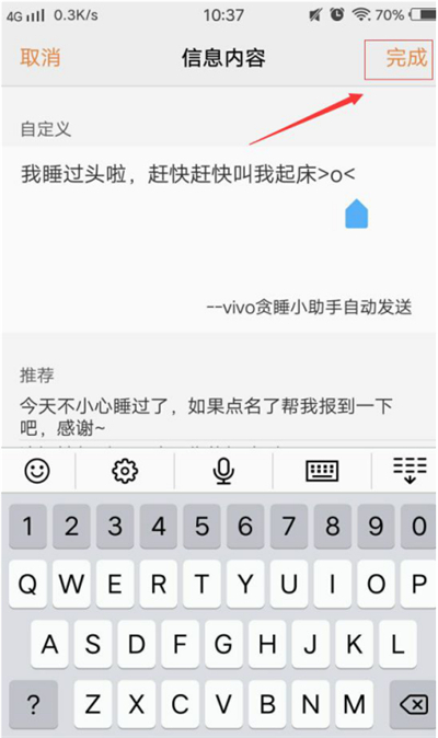vivoz3设置贪睡小助手具体操作方法
