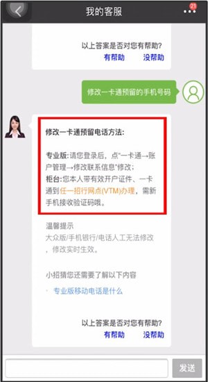 招商银行APP中换预留手机号具体操作方法