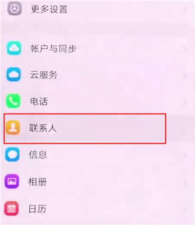 vivoz3i中导入联系人具体操作方法