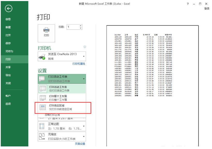 Excel表格中打印一部分数据具体操作方法