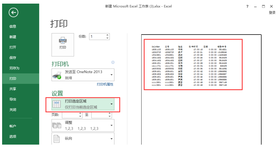 Excel表格中打印一部分数据具体操作方法