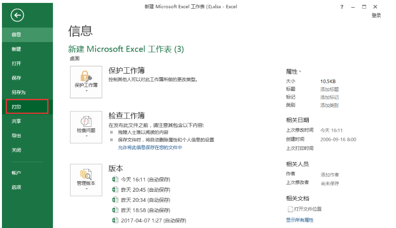 Excel表格中打印一部分数据具体操作方法