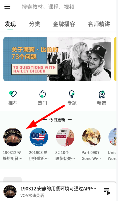 轻听英语中收藏句子具体操作流程