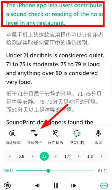 轻听英语中收藏句子具体操作流程