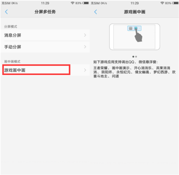iqoo中打开游戏画中画模式具体操作步骤