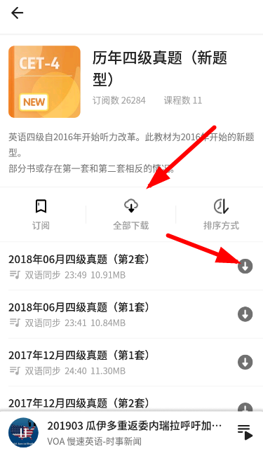 轻听英语中下载音频具体操作步骤