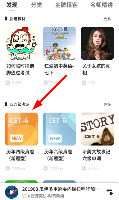 轻听英语中下载音频具体操作步骤