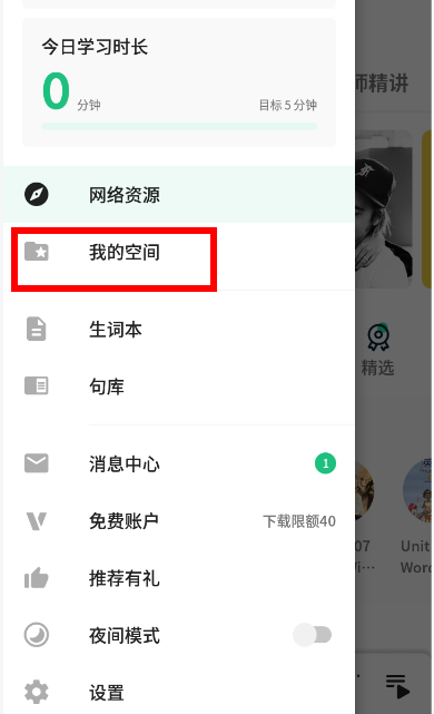 轻听英语中下载音频具体操作步骤
