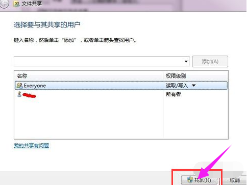 win7系统中设置局域网共享文件具体操作流程