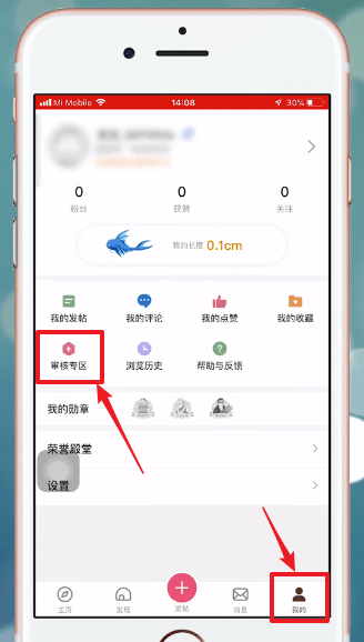 皮皮搞笑APP中进入审核专区具体操作方法