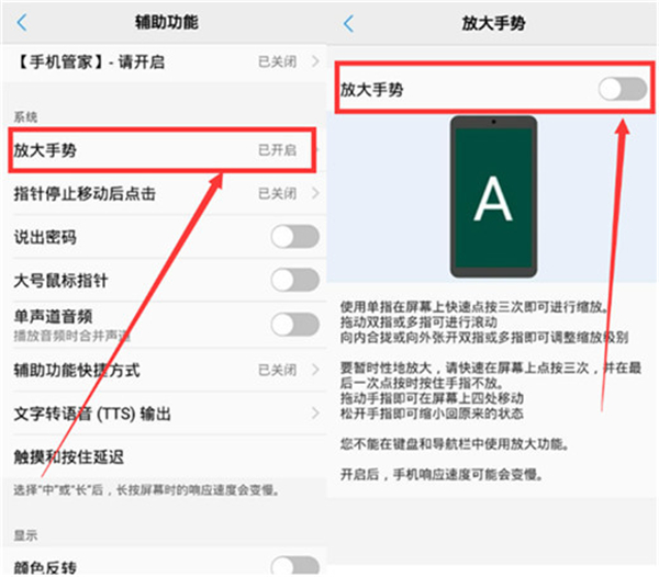 vivox21i中放大屏幕具体操作步骤
