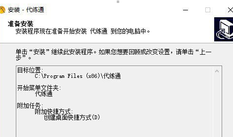 代练通详细安装步骤介绍
