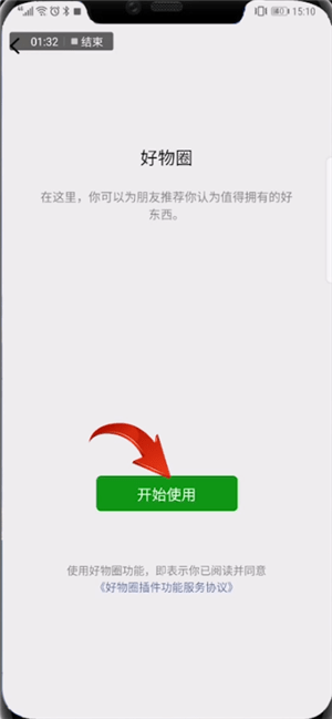 微信中找到好物圈位置具体操作方法
