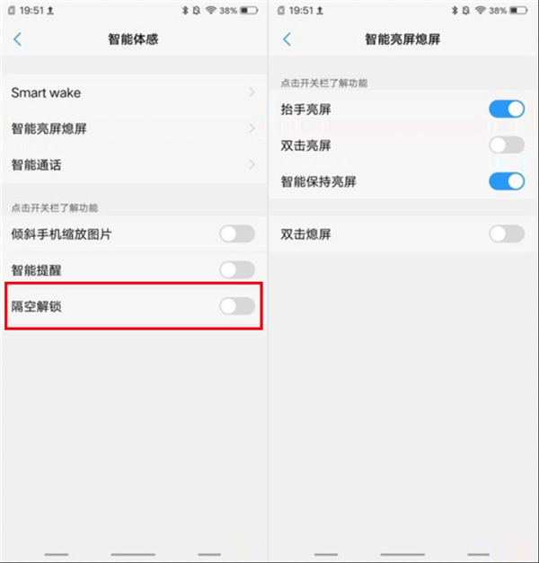 vivox21i中设置隔空解锁具体操作方法