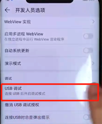 华为mate20pro中将usb调试打开具体操作步骤