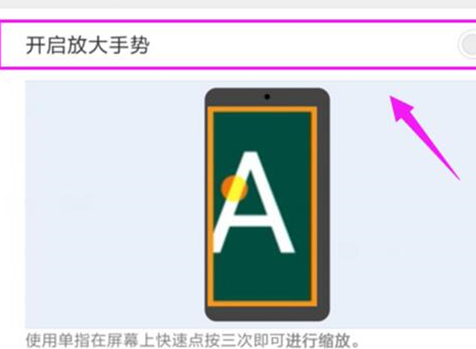 小米play中将放大手势打开具体操作方法