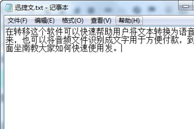 迅捷文字转语音具体使用方法介绍