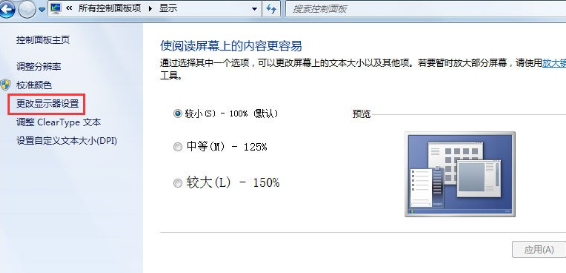 Win7电脑中出现显示器闪烁具体解决方法