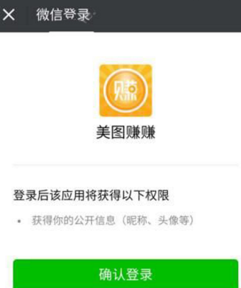 美图赚赚app详细登陆步骤介绍