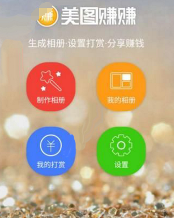 美图赚赚app详细登陆步骤介绍
