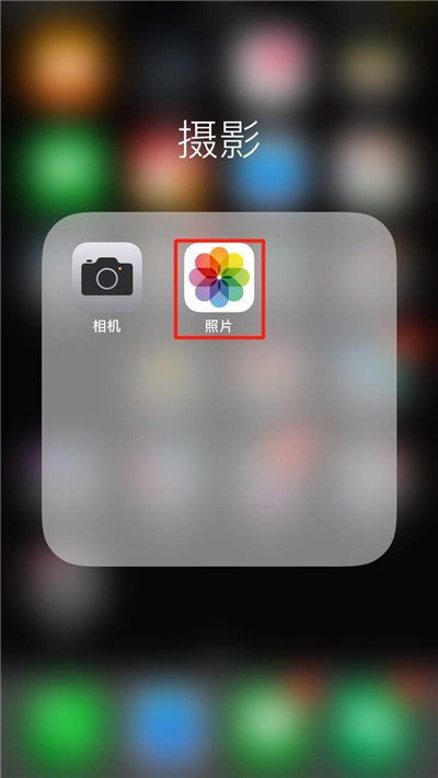 iphonexs中搜索照片具体操作步骤