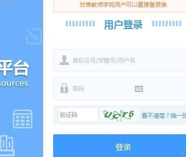 甘肃省基础教育资源平台详细注册步骤介绍
