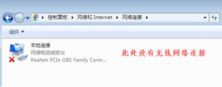 win7出现没有无线网络选项具体解决步骤