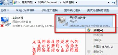 win7出现没有无线网络选项具体解决步骤
