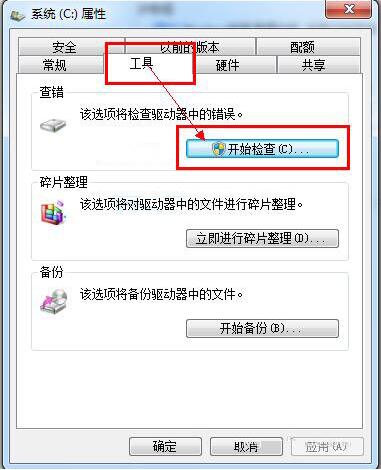 win7系统中使用磁盘修复检查工具详细操作方法
