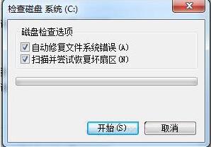win7系统中使用磁盘修复检查工具详细操作方法