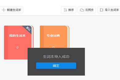 金山词霸中添加专业词典具体操作流程