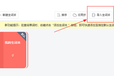 金山词霸中添加专业词典具体操作流程