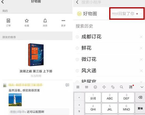 微信中使用好物圈具体操作步骤