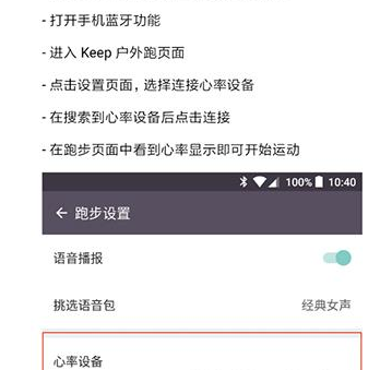 keep中找到查看心率位置具体操作步骤