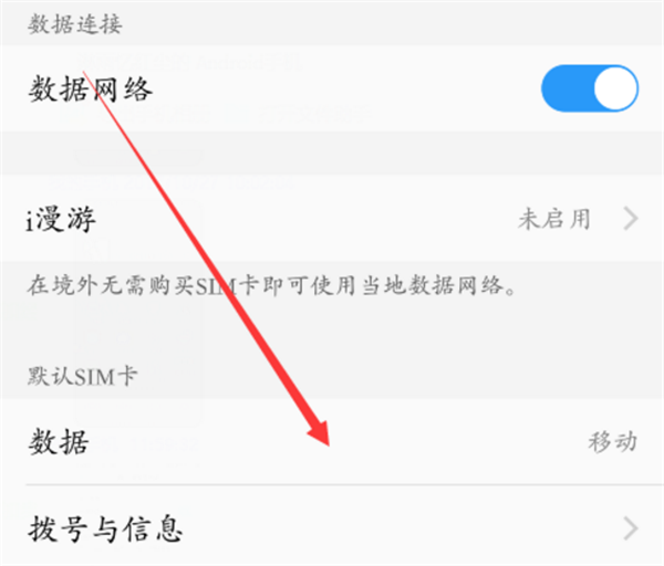 iqoo中切换网络具体操作步骤