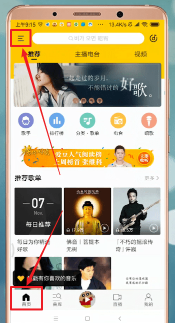 酷我音乐退出登录具体操作步骤