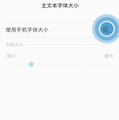 三星a8s中更改信息字体大小具体方法介绍