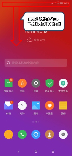 联想z5pro中截屏具体方法介绍