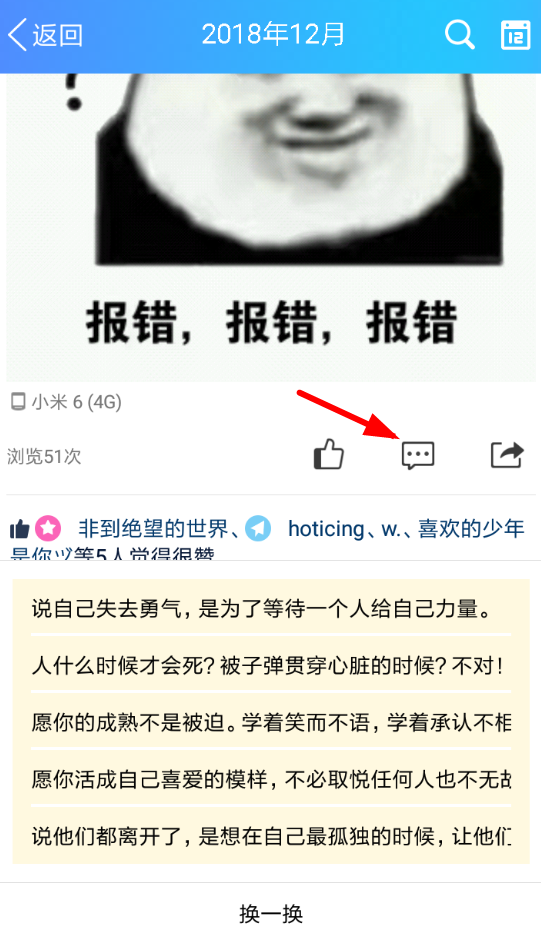 QQ空间中自动评论具体操作步骤