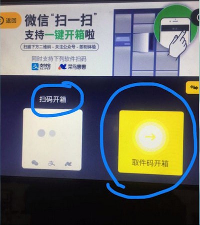 自提柜中取快递具体操作方法