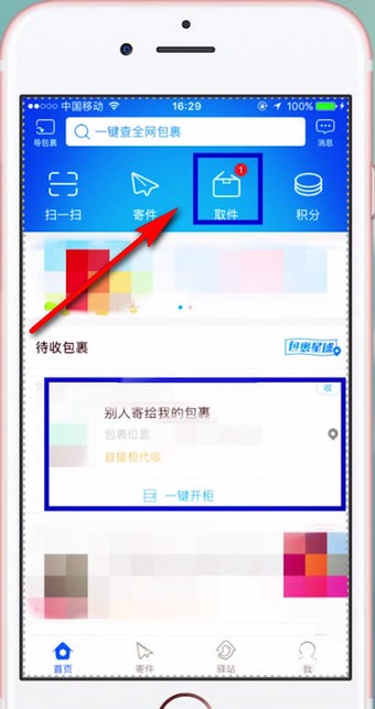自提柜中取快递具体操作方法