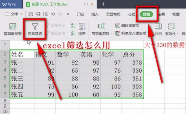 excel中使用筛选具体操作方法