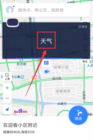 百度地图中使用小度助手具体操作流程