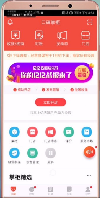 口碑中口碑掌柜详情介绍