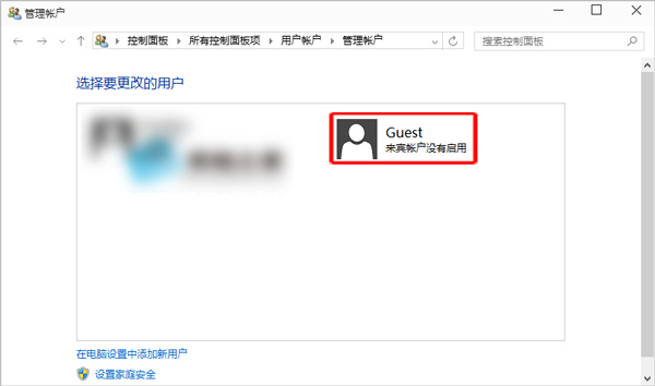 Win10中使用来宾账户具体操作方法