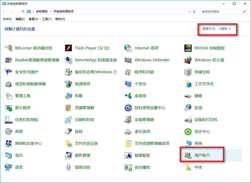 Win10中使用来宾账户具体操作方法