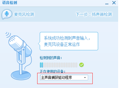 QT语音中调试声卡具体操作方法